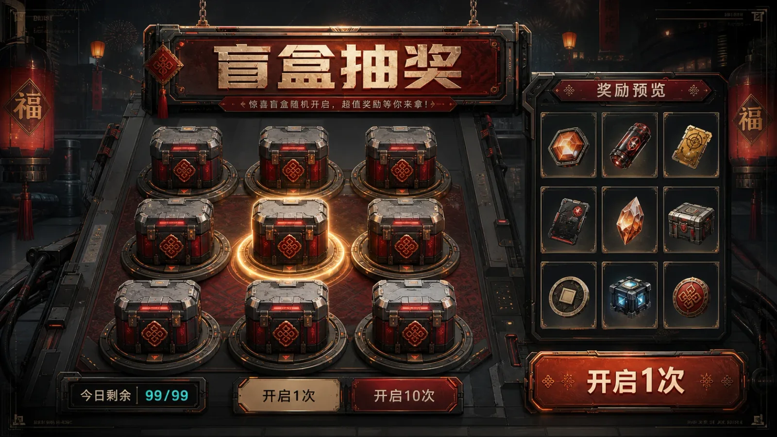 盲盒抽奖的成本与奖励界面证据