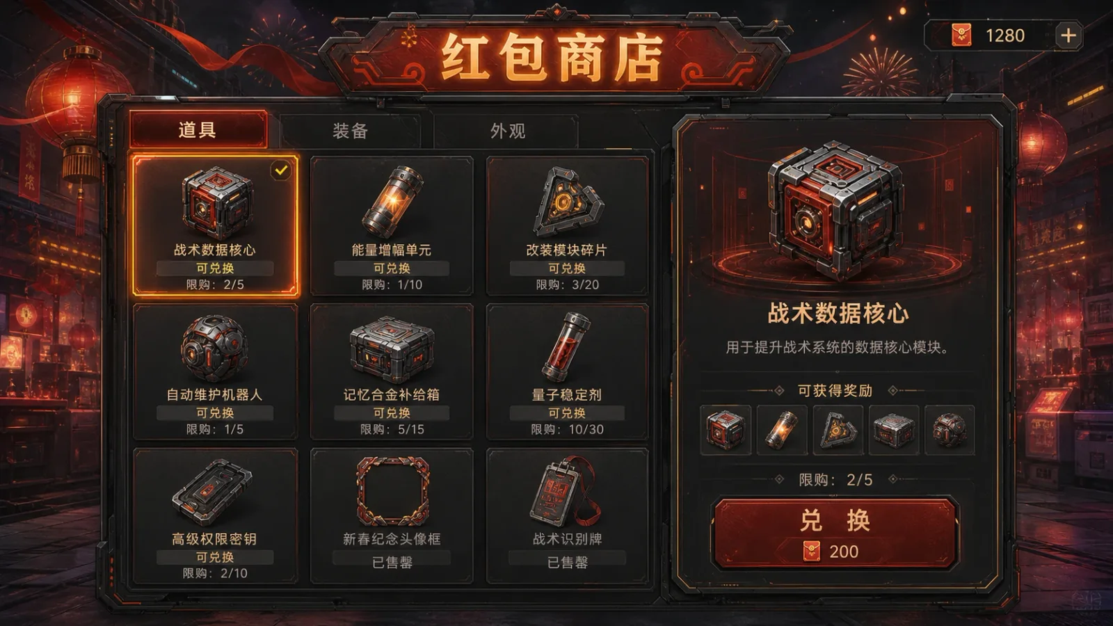 红包商店重构图