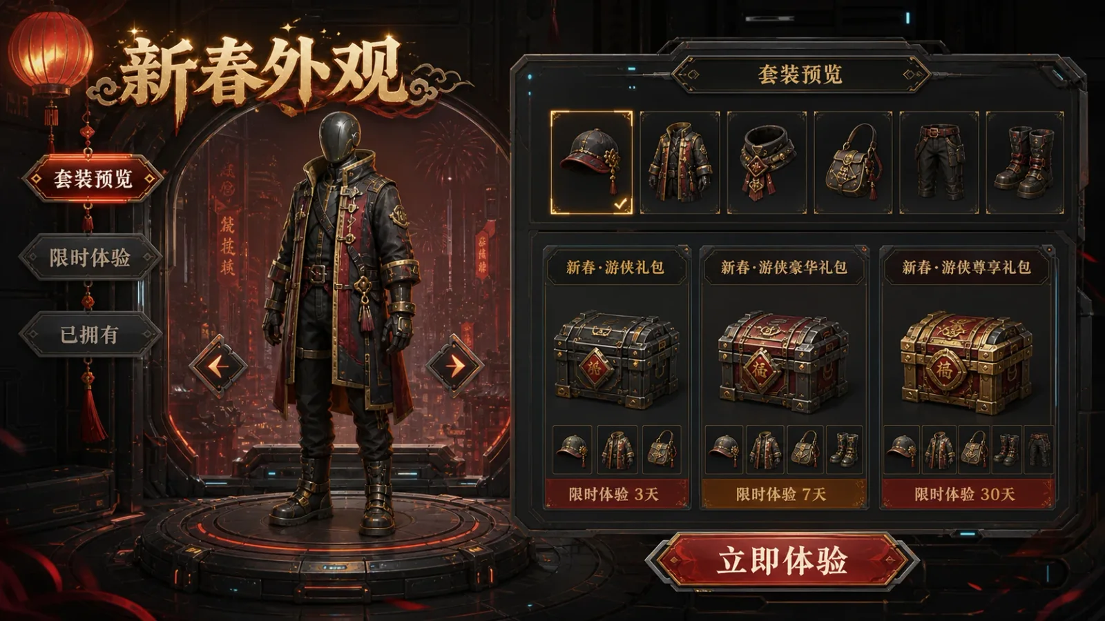 新春外观重构图