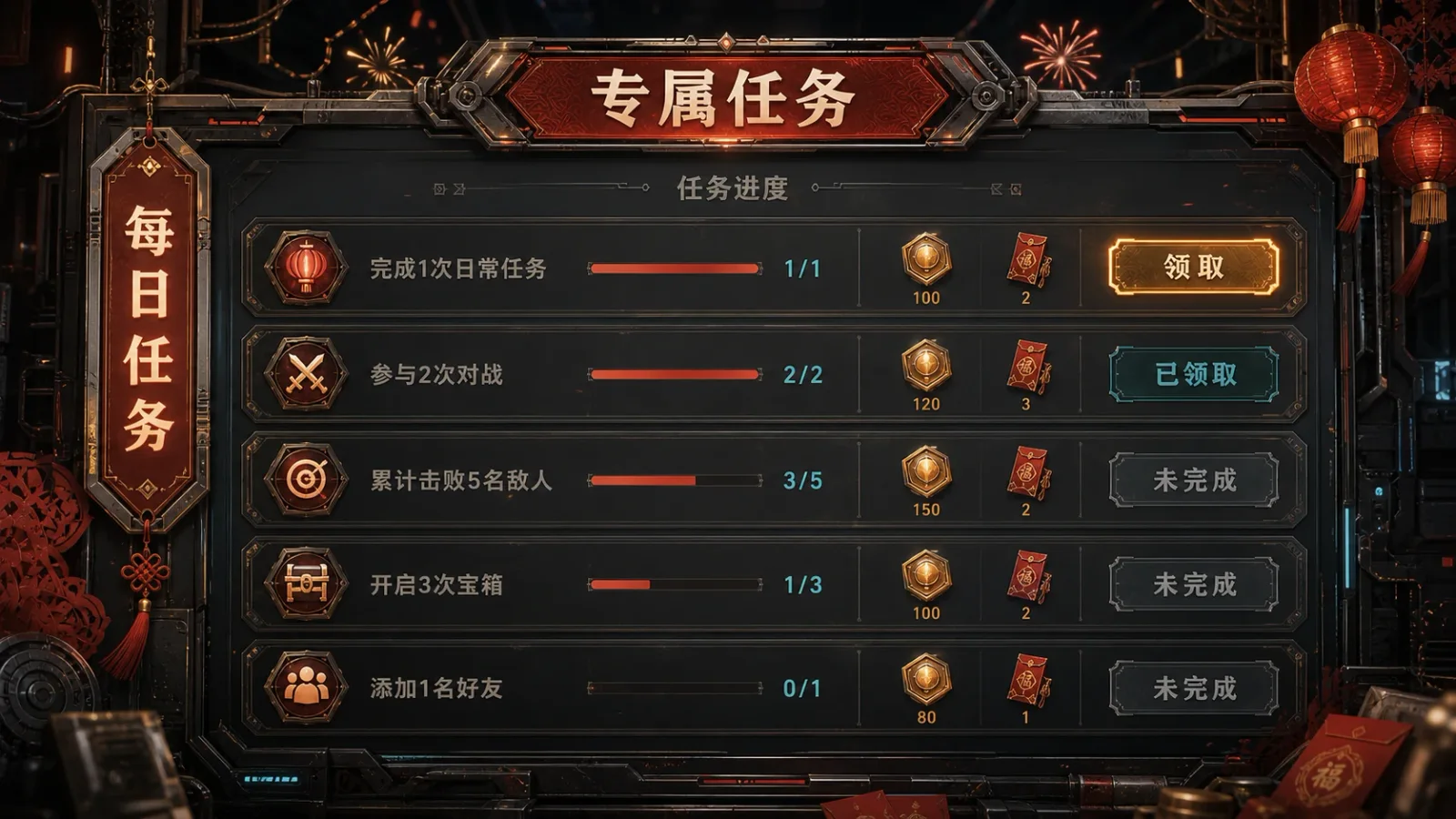 任务进度与奖励界面证据
