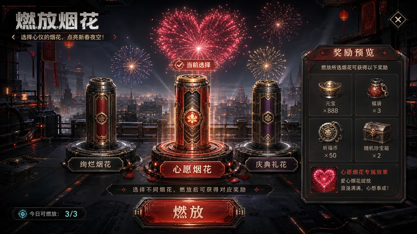 燃放烟花重构图