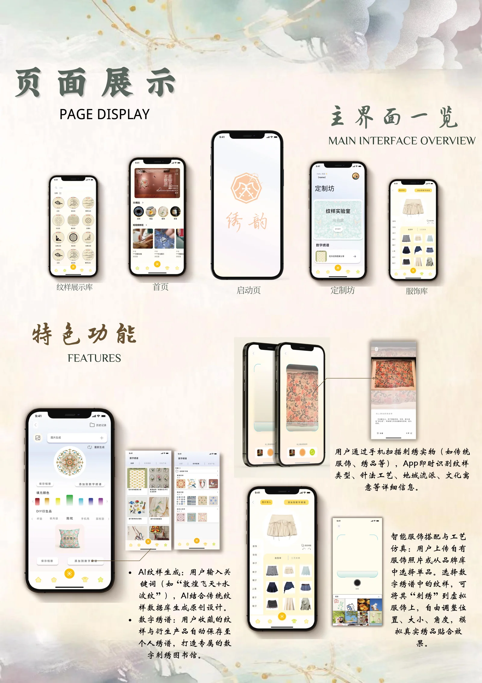 绣韵课程项目展板三