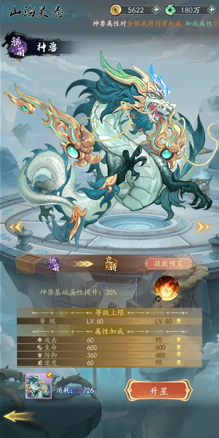 神兽展示与底部成长面板完整页面