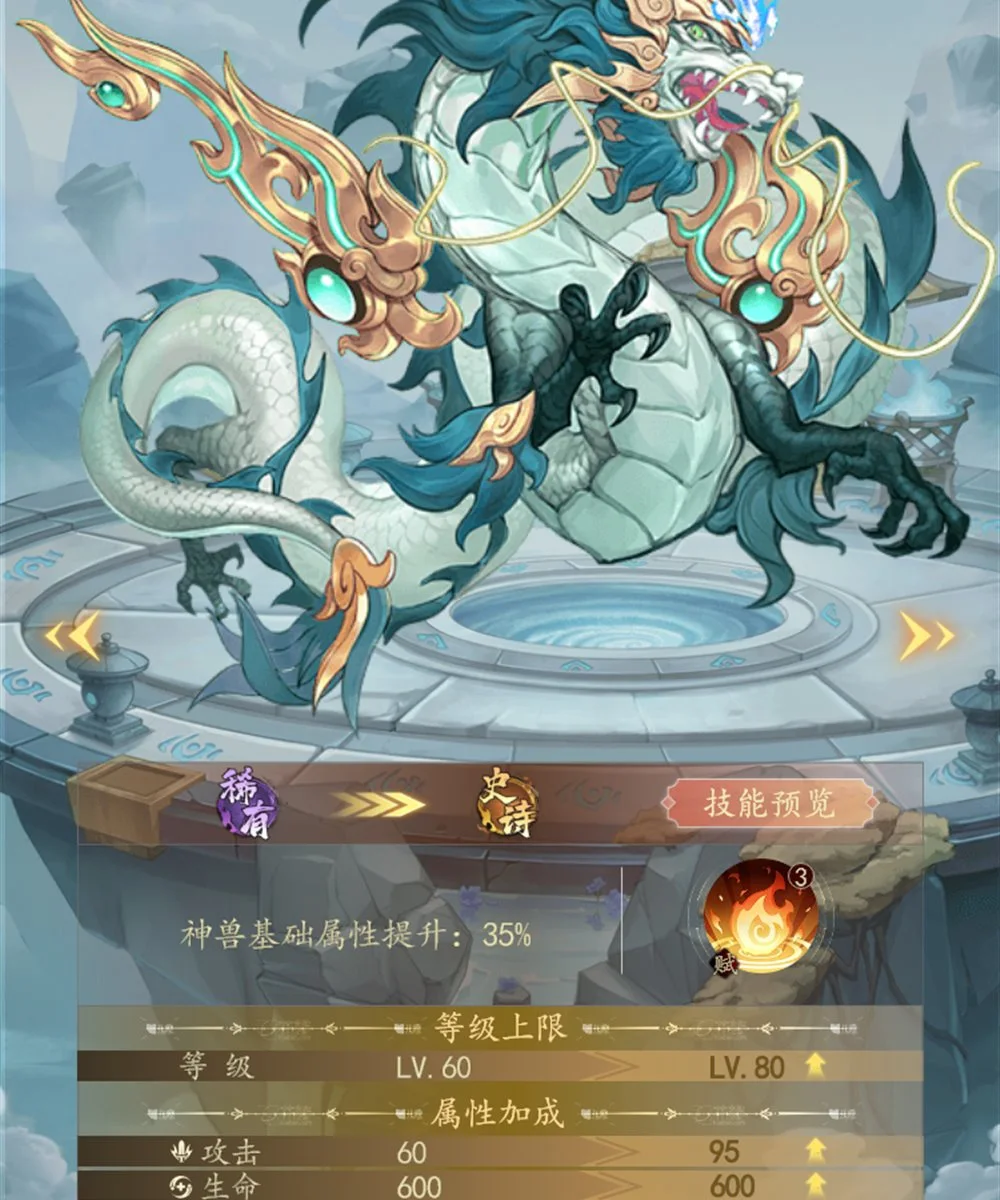 神兽展示与底部成长面板